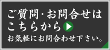 メールでお問い合わせはこちら