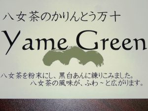 YameGreen